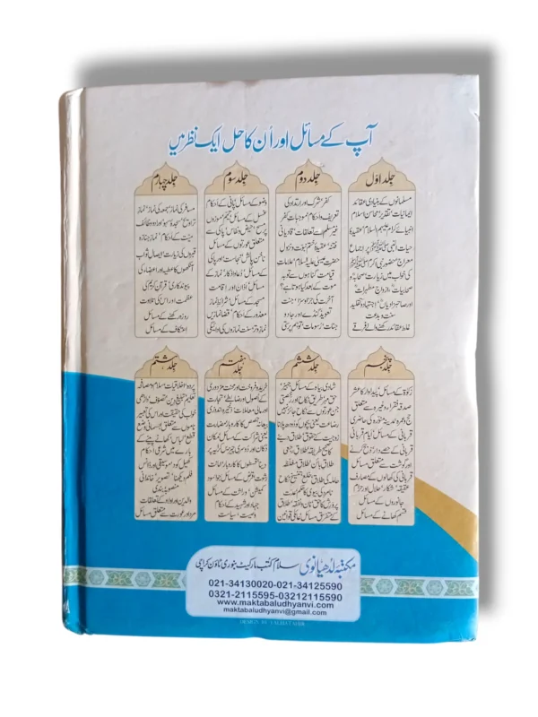 Apke Masayel Aur Unka Hal (Jild 8) Back Cover – Author Details and Overview