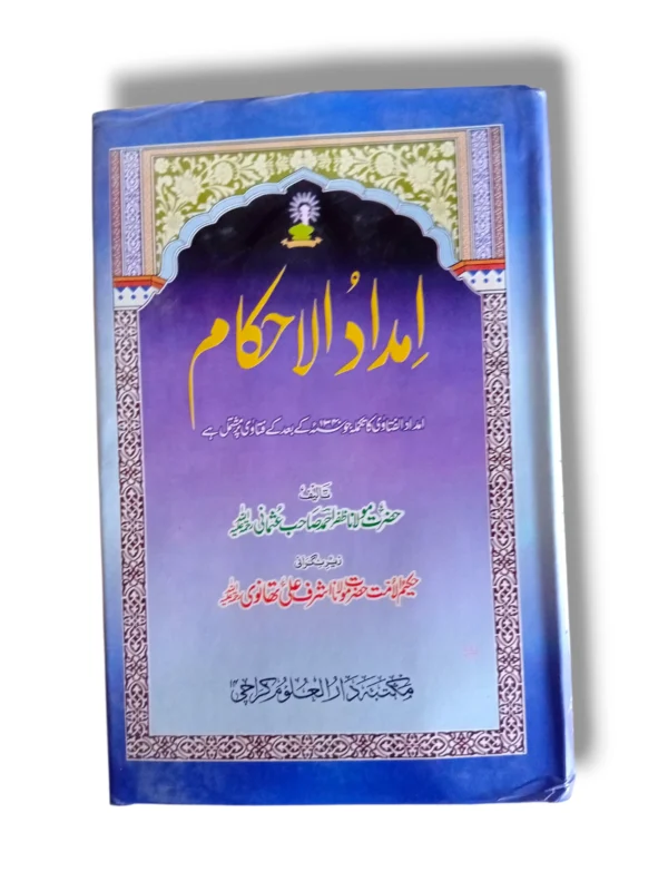 Imdad ul Ahkam (Jild 1) Front Cover – Islamic Fiqh Reference Book