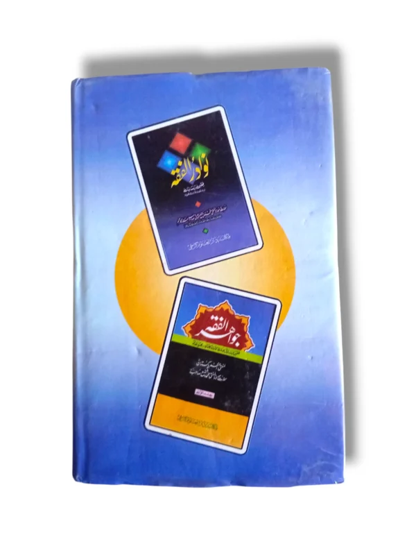 Imdad ul Ahkam (Jild 1) Back Cover – Summary and Author Details