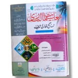 Cover of Taleem Albari (Jild 1) Islamic learning book