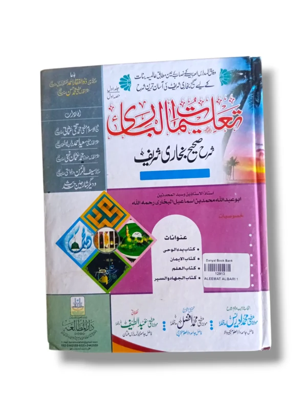 Cover of Taleem Albari (Jild 1) Islamic learning book