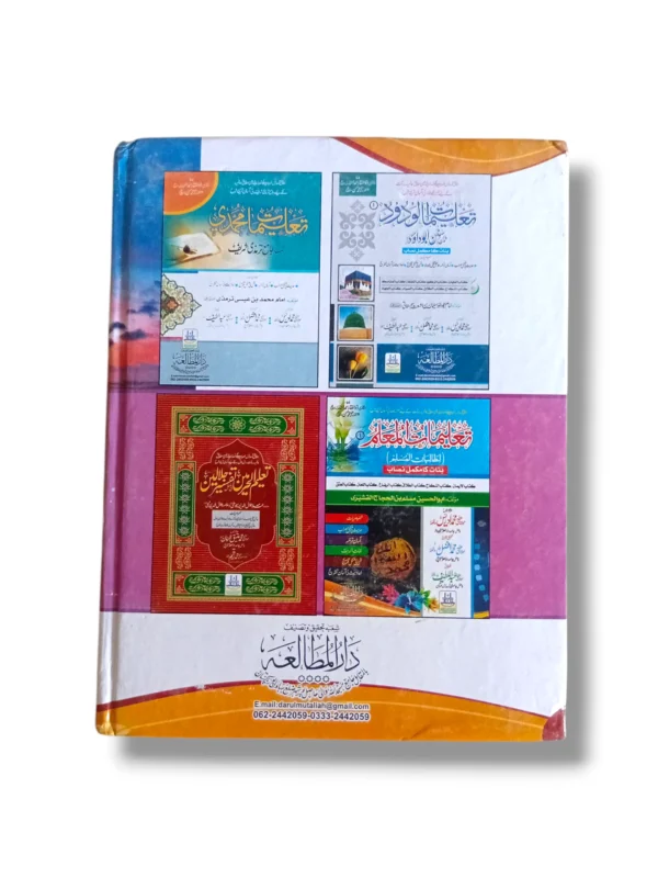 Inside pages of Taleem Albari (Jild 1) showing Urdu text