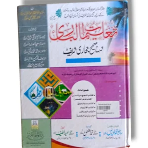 Taleem Albari Jild 2 Urdu Islamic Education Book Front Cover