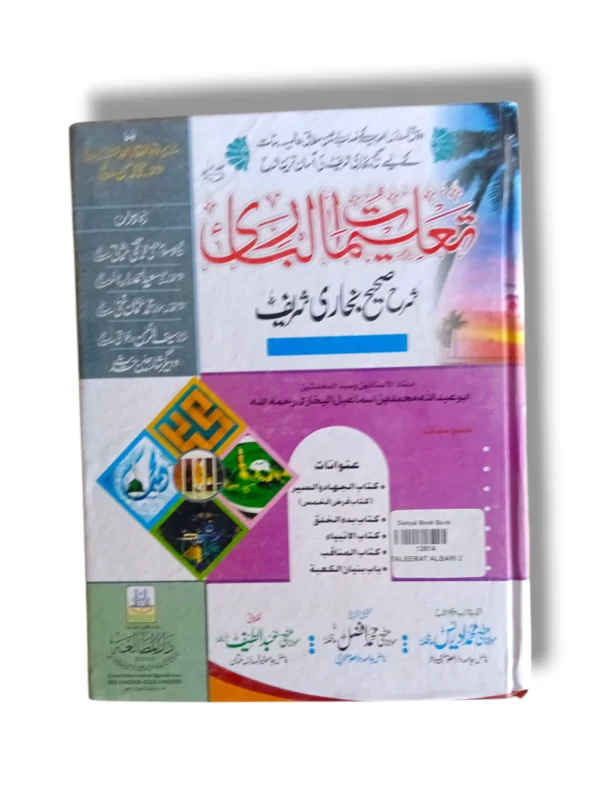 Taleem Albari Jild 2 Urdu Islamic Education Book Front Cover