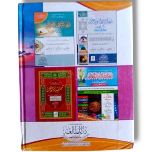 Taleem Albari Jild 2 Urdu Islamic Education Book Back Cover