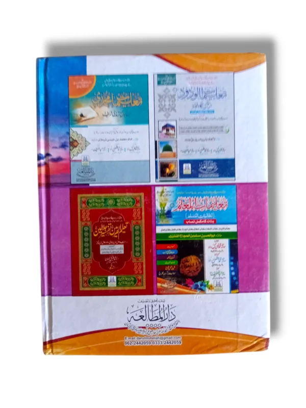 Taleem Albari Jild 2 Urdu Islamic Education Book Back Cover