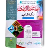 Taleem Albari Jild 3 Urdu Islamic Education Book Front Cover
