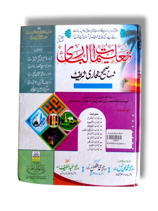 Taleem Albari Jild 3 Urdu Islamic Education Book Front Cover