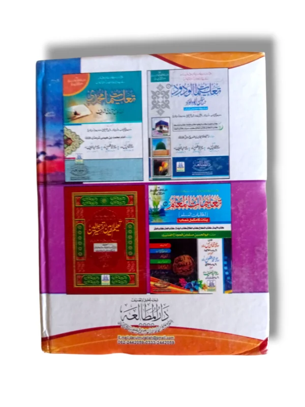Taleem Albari Jild 3 Urdu Islamic Education Book Back Cover