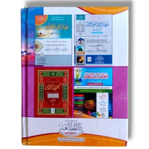 Taleem Albari Jild 4 Urdu Islamic Education Book Back Cover
