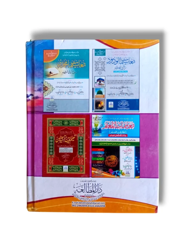 Taleem Albari Jild 4 Urdu Islamic Education Book Back Cover