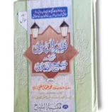 Nasrul Bari Sharah Sahih Bukhari Jild 1 Urdu Hadith Book Front Cover
