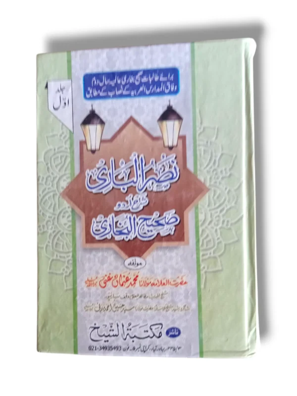Nasrul Bari Sharah Sahih Bukhari Jild 1 Urdu Hadith Book Front Cover