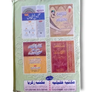 Nasrul Bari Sharah Sahih Bukhari Jild 1 Urdu Hadith Book Back Cover