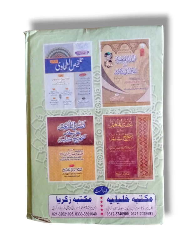 Nasrul Bari Sharah Sahih Bukhari Jild 1 Urdu Hadith Book Back Cover
