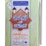 Nasrul Bari Sharah Sahih Bukhari Jild 2 Urdu Hadith Book Front Cover