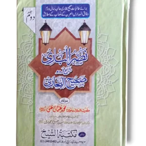 Nasrul Bari Sharah Sahih Bukhari Jild 2 Urdu Hadith Book Front Cover