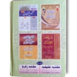 Nasrul Bari Sharah Sahih Bukhari Jild 2 Urdu Hadith Book Back Cover