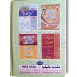 Nasrul Bari Sharah Sahih Bukhari Jild 2 Urdu Hadith Book Back Cover