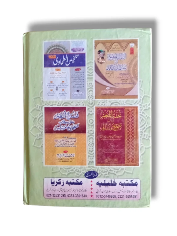 Nasrul Bari Sharah Sahih Bukhari Jild 2 Urdu Hadith Book Back Cover