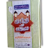 Nasrul Bari Sharah Sahih Bukhari Jild 3 Urdu Hadith Book Front Cover