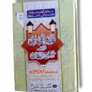 Nasrul Bari Sharah Sahih Bukhari Jild 3 Urdu Hadith Book Front Cover