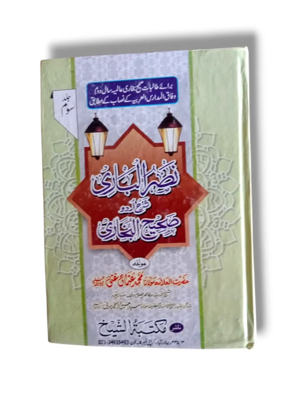 Nasrul Bari Sharah Sahih Bukhari Jild 3 Urdu Hadith Book Front Cover