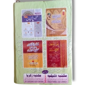 Nasrul Bari Sharah Sahih Bukhari Jild 3 Urdu Hadith Book Back Cover