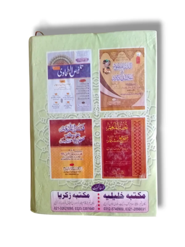 Nasrul Bari Sharah Sahih Bukhari Jild 3 Urdu Hadith Book Back Cover