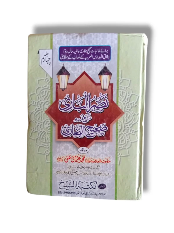 Nasrul Bari Sharah Sahih Bukhari Jild 4 Urdu Hadith Book Front Cover