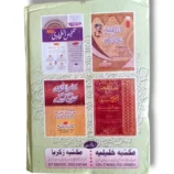 Nasrul Bari Sharah Sahih Bukhari Jild 4 Urdu Hadith Book Back Cover