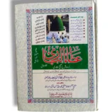Atta ul Bari Jild 1 Urdu Hadith Book Front Cover