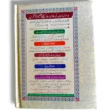 Atta ul Bari Jild 1 Urdu Hadith Book Back Cover