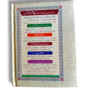 Atta ul Bari Jild 1 Urdu Hadith Book Back Cover