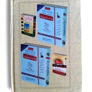 Atta ul Bari Jild 2 Urdu Hadith Book Back Cover