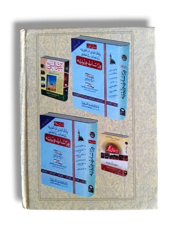 Atta ul Bari Jild 2 Urdu Hadith Book Back Cover