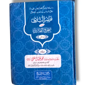 Nasr ul Bari Jild 1 Urdu Hadith Book Front Cover
