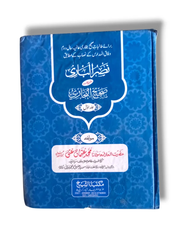 Nasr ul Bari Jild 1 Urdu Hadith Book Front Cover