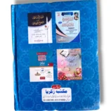 Nasr ul Bari Jild 1 Urdu Hadith Book Back Cover