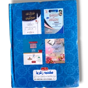 Nasr ul Bari Jild 1 Urdu Hadith Book Back Cover