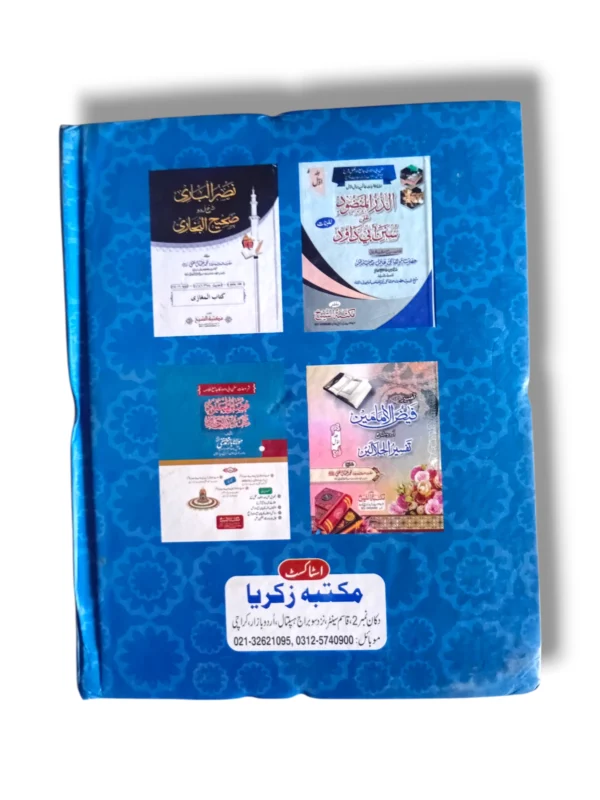Nasr ul Bari Jild 1 Urdu Hadith Book Back Cover