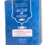 Nasr ul Bari Jild 2 Urdu Hadith Book Front Cover