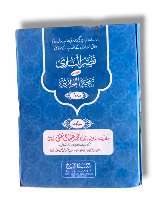 Nasr ul Bari Jild 2 Urdu Hadith Book Front Cover