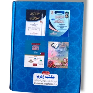 Nasr ul Bari Jild 2 Urdu Hadith Book Back Cover