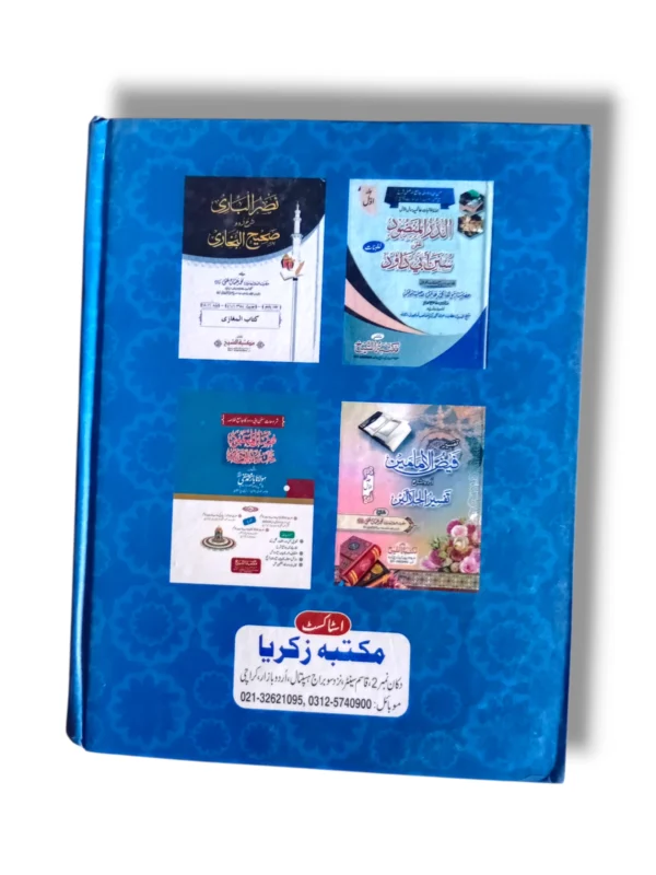 Nasr ul Bari Jild 2 Urdu Hadith Book Back Cover