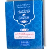 Nasr ul Bari Jild 3 Urdu Hadith Book Front Cover