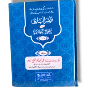 Nasr ul Bari Jild 3 Urdu Hadith Book Front Cover