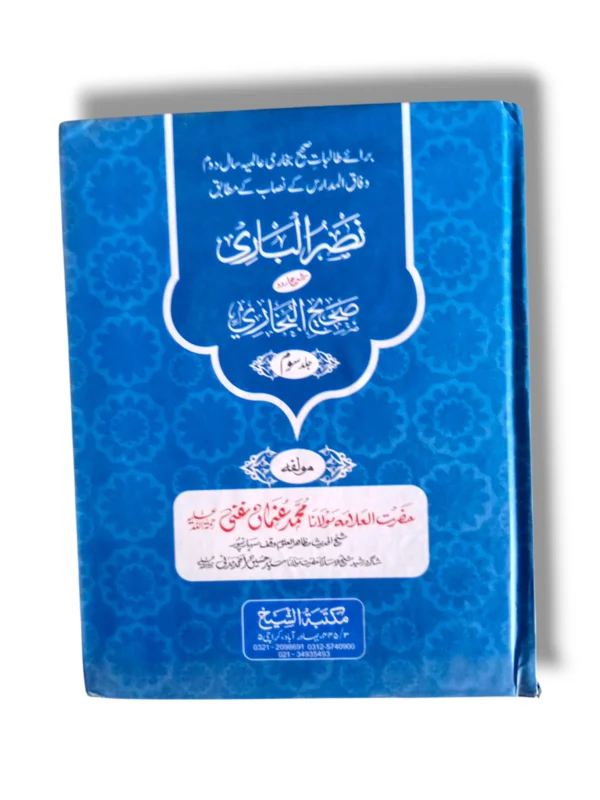 Nasr ul Bari Jild 3 Urdu Hadith Book Front Cover
