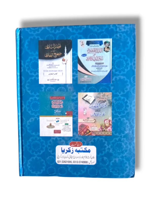 Nasr ul Bari Jild 3 Urdu Hadith Book Back Cover