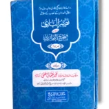 Nasr ul Bari Jild 4 Urdu Hadith Book Front Cover